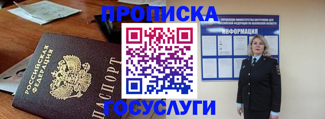 временная регистрация для всех в Славянске-на-Кубани